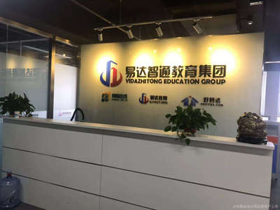 北京易達(dá)智通教育咨詢(xún)