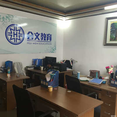 丹陽(yáng)市會(huì)文教育咨詢(xún)